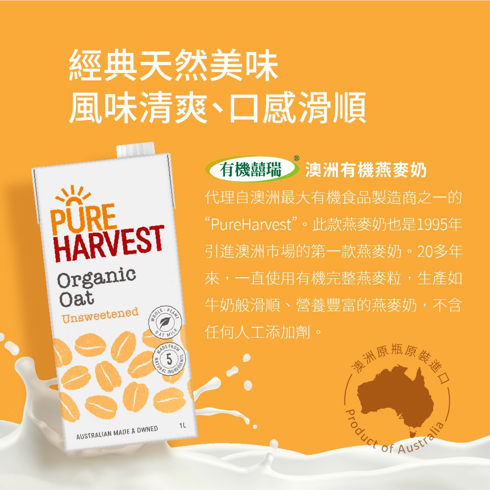 【有機囍瑞】澳洲有機燕麥奶(保久乳)1000ml*6瓶組-細節圖3