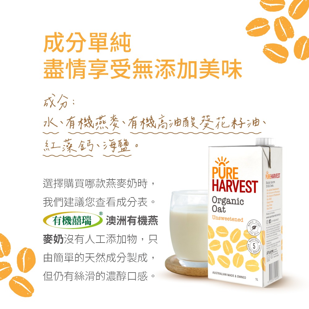 【有機囍瑞】澳洲有機燕麥奶(保久乳)1000ml*6瓶組-細節圖4