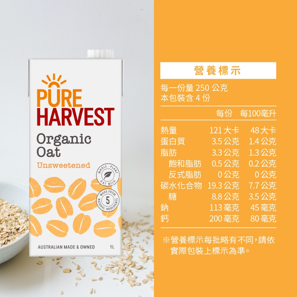【有機囍瑞】澳洲有機燕麥奶(保久乳)1000ml*6瓶組-細節圖9