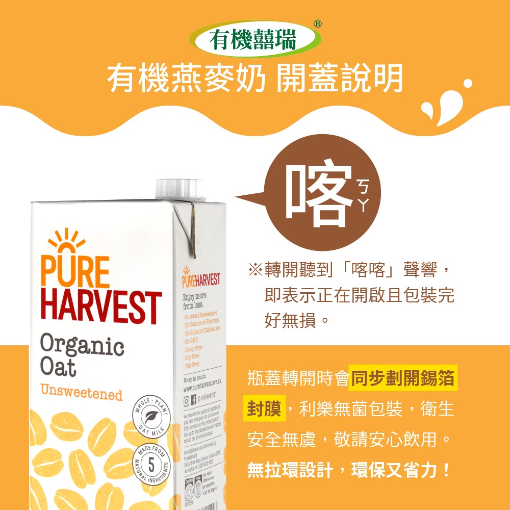 【有機囍瑞】澳洲有機燕麥奶(保久乳)1000ml*6瓶組-細節圖10