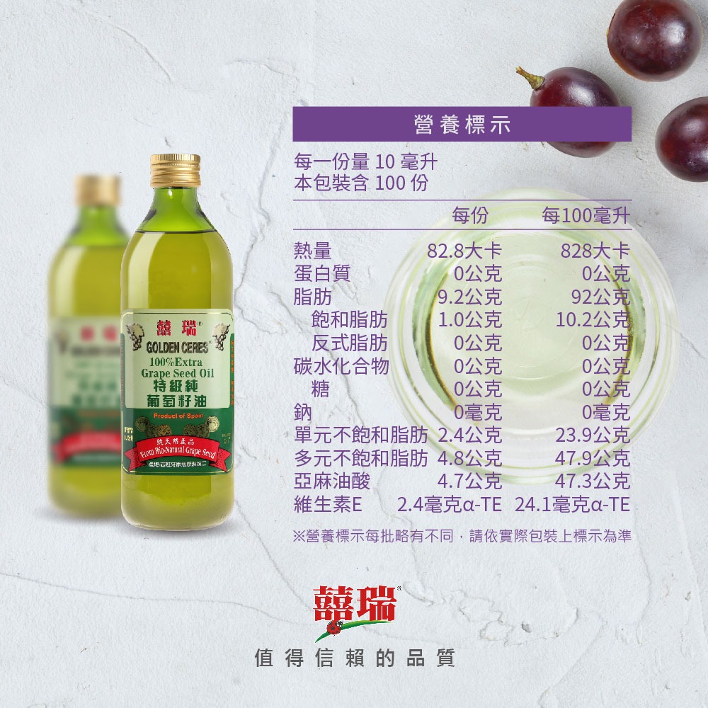 【囍瑞 100% 特級純葡萄籽油1000ml/瓶-細節圖5