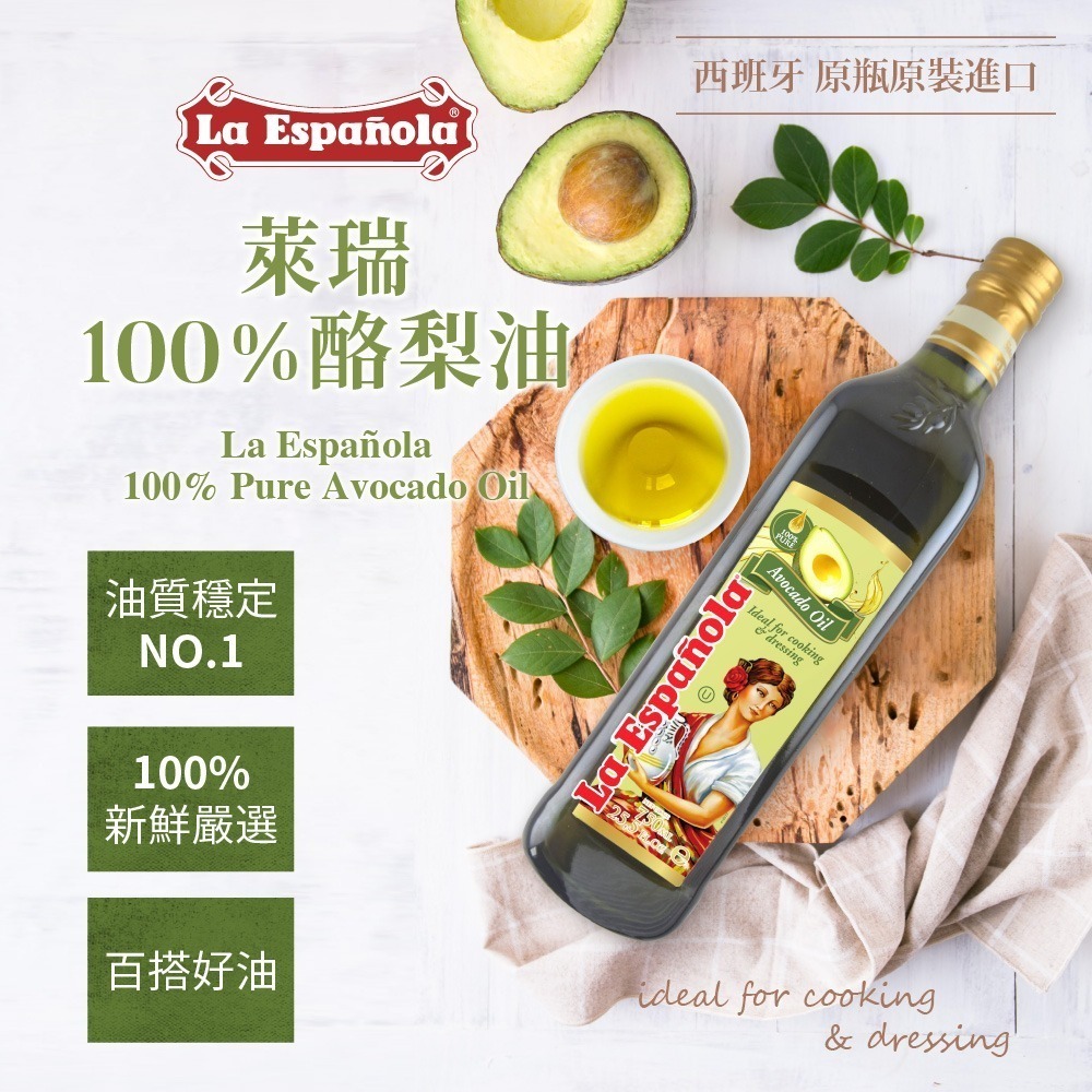 萊瑞 100% 純酪梨油750ml/瓶l※1件宅配免運-細節圖2
