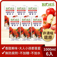 【囍瑞BIOES】100%純天然紅蘋果汁原汁1000ml*6瓶
