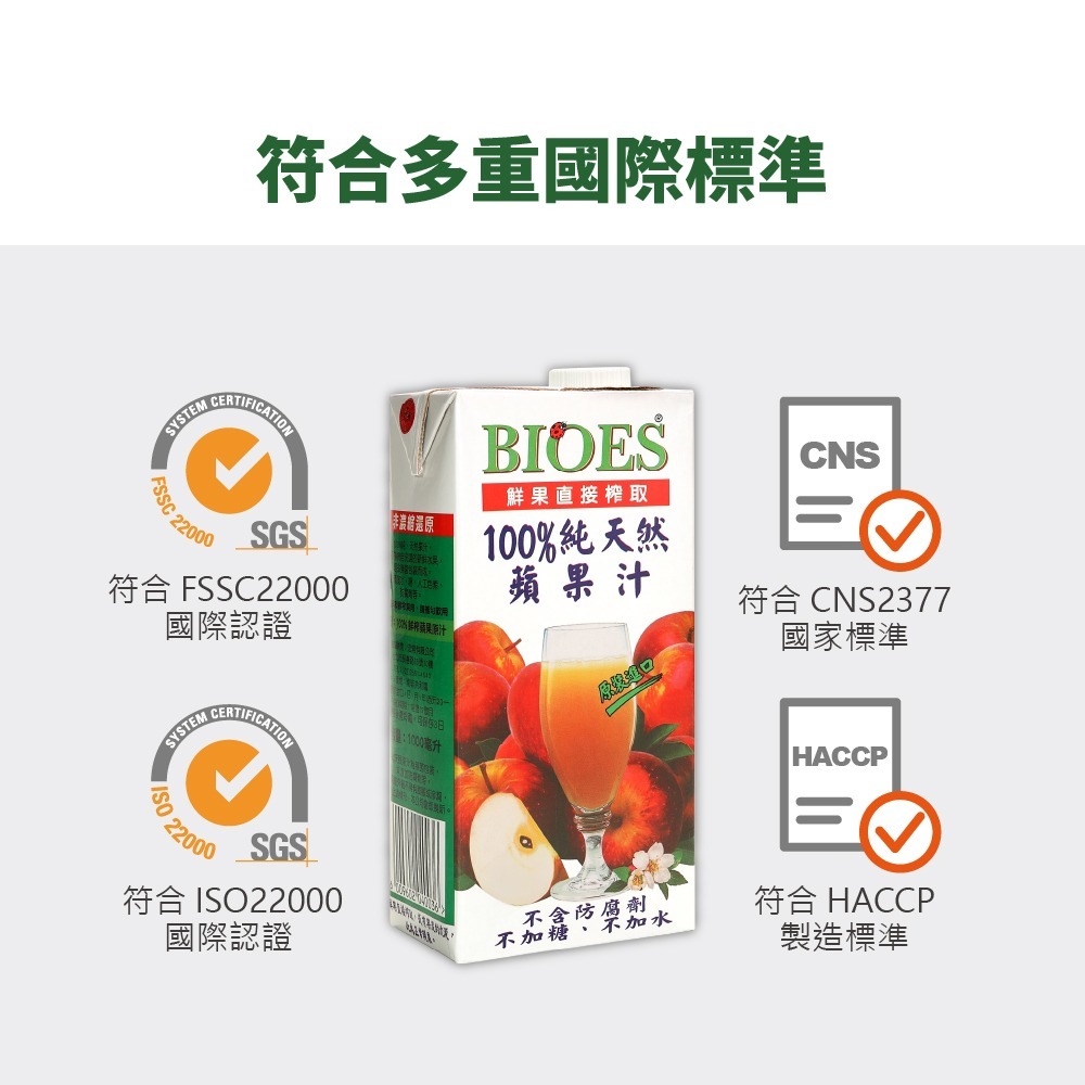 【囍瑞BIOES】100%純天然紅蘋果汁原汁1000ml*6瓶-細節圖7
