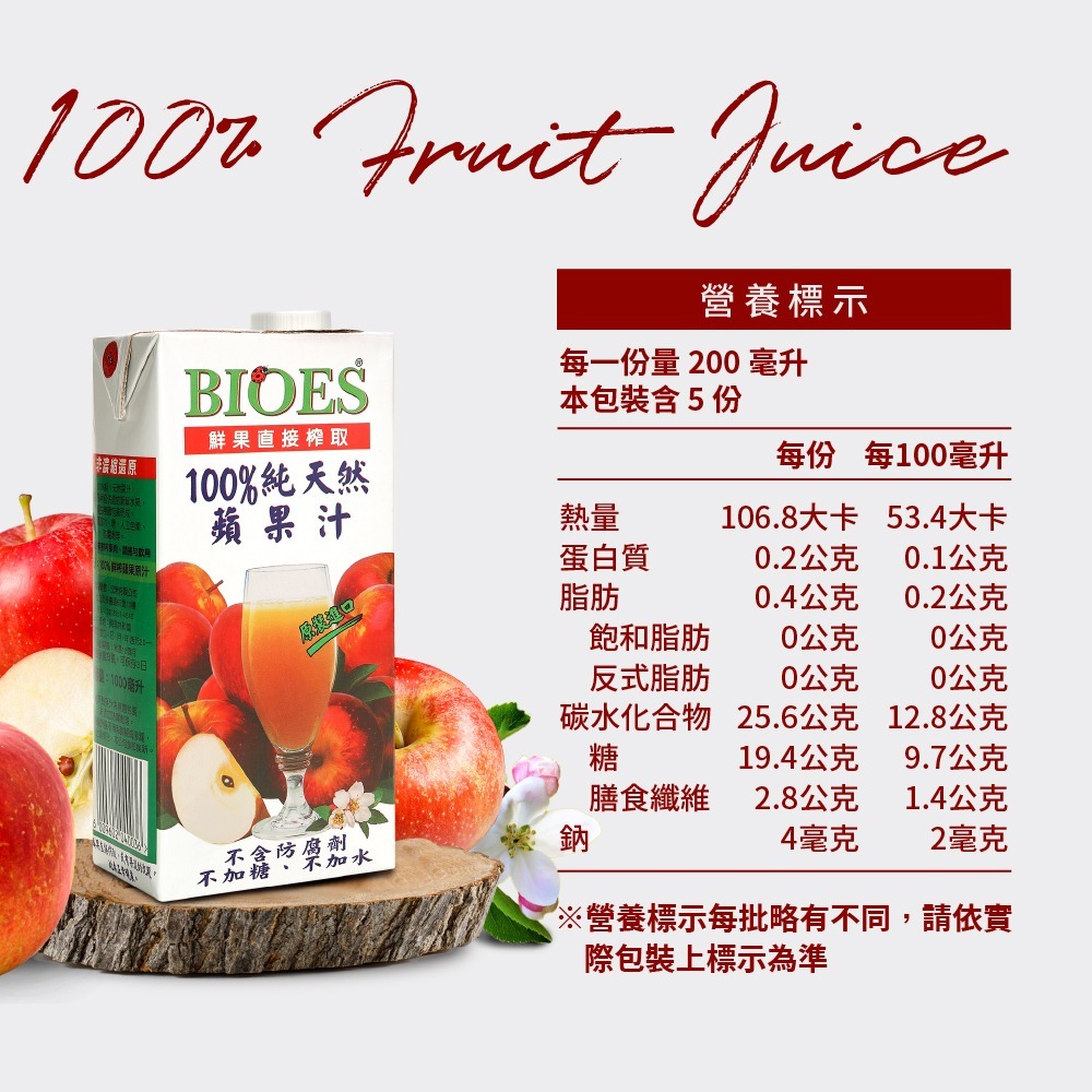 【囍瑞BIOES】100%純天然紅蘋果汁原汁1000ml*6瓶-細節圖9