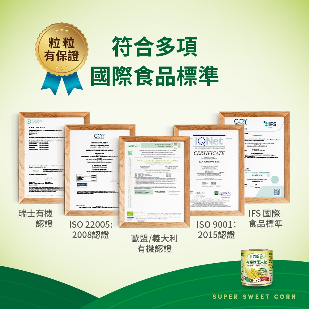 【有機囍瑞】義大利進口 有機甜玉米粒 (160g*2罐/組) ※買1組送1組(共4罐)-細節圖7