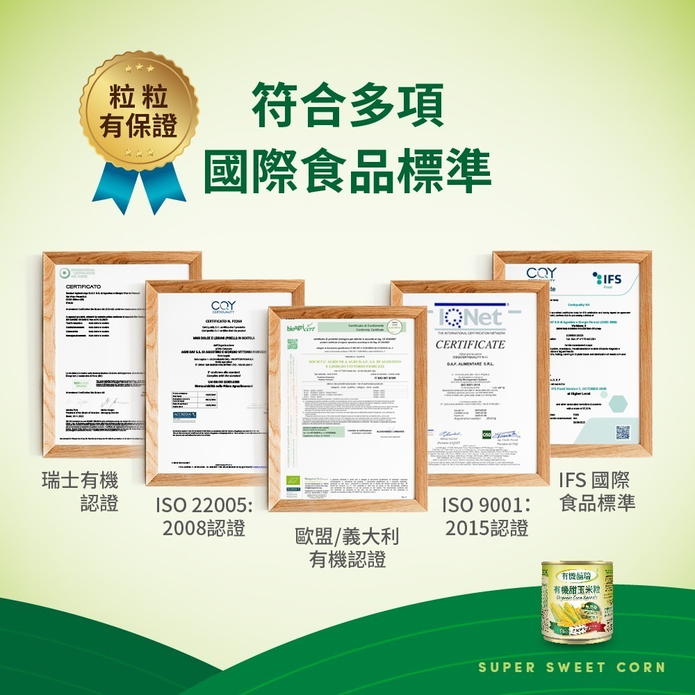【有機囍瑞】義大利進口 有機甜玉米粒 (160g*2罐/組) ※買1箱送1箱(共24罐)-細節圖7