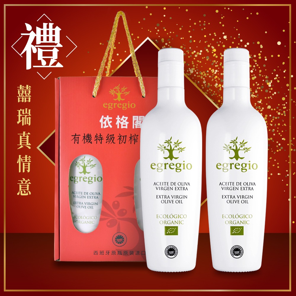 【囍瑞BIOES】依格閣有機 特級初榨冷壓橄欖油500ml/瓶 ※買1送1(共2瓶) 再贈精美紅色禮盒-細節圖2