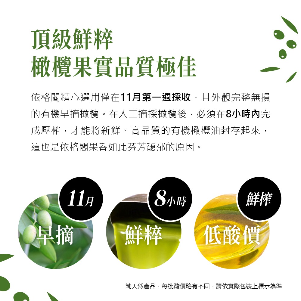 【囍瑞BIOES】依格閣有機 特級初榨冷壓橄欖油500ml/瓶 ※買1送1(共2瓶) 再贈精美紅色禮盒-細節圖5