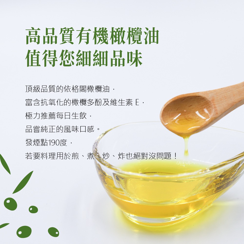【囍瑞BIOES】依格閣有機 特級初榨冷壓橄欖油500ml/瓶 ※買1送1(共2瓶) 再贈精美紅色禮盒-細節圖10