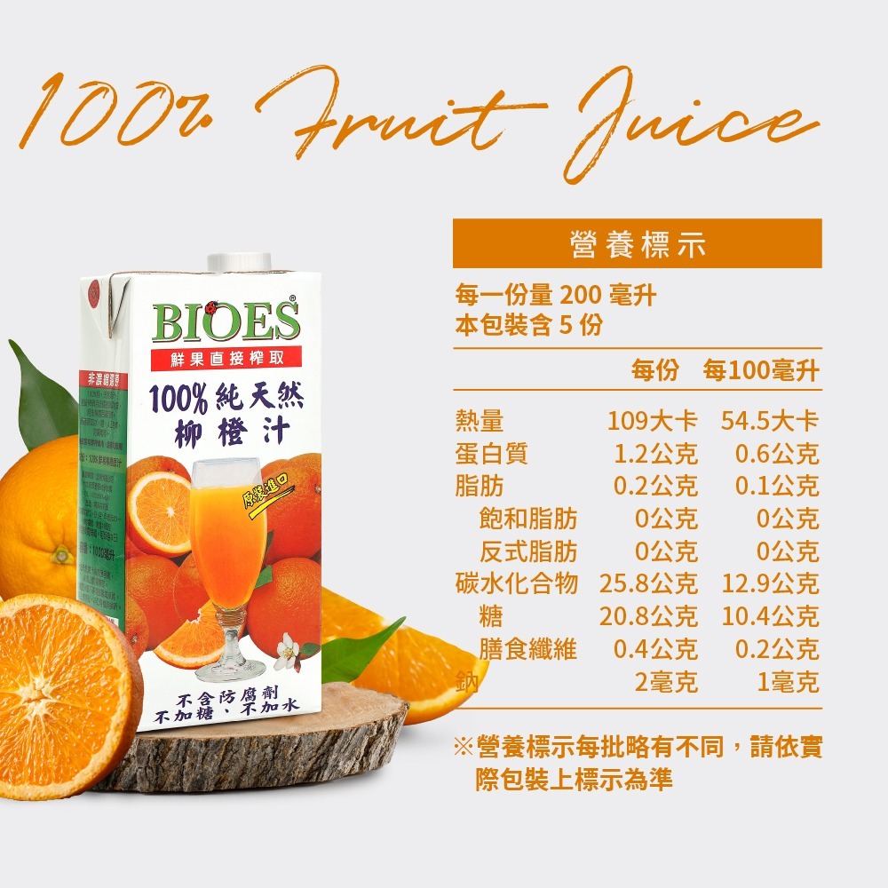 【囍瑞BIOES】100%純天然柳橙汁原汁1000ml*6瓶-細節圖9