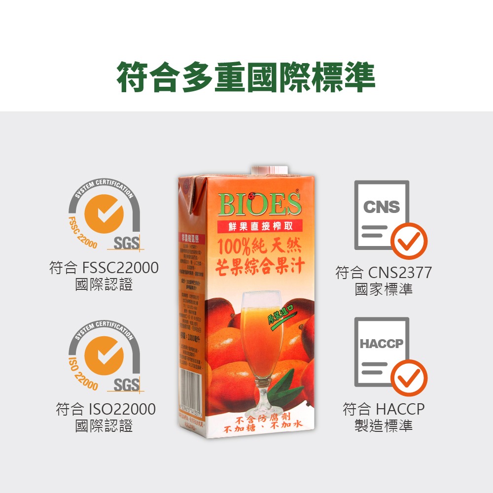 【囍瑞BIOES】100%純天然芒果汁綜合原汁1000ml*6瓶-細節圖7