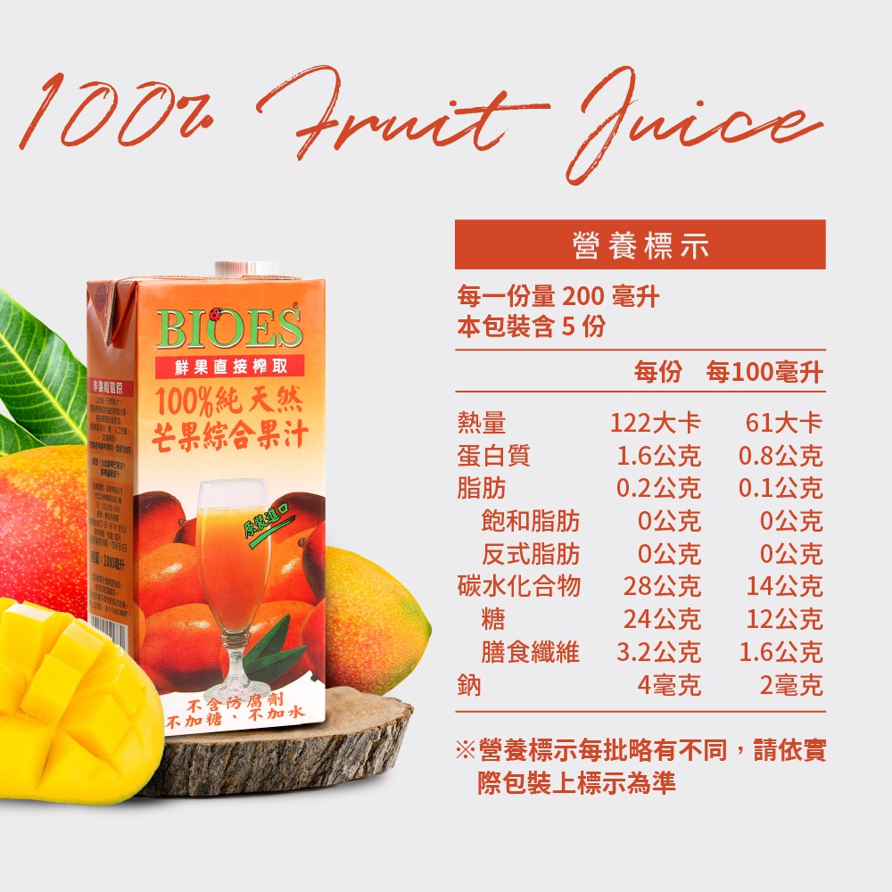 【囍瑞BIOES】100%純天然芒果汁綜合原汁1000ml*6瓶-細節圖10