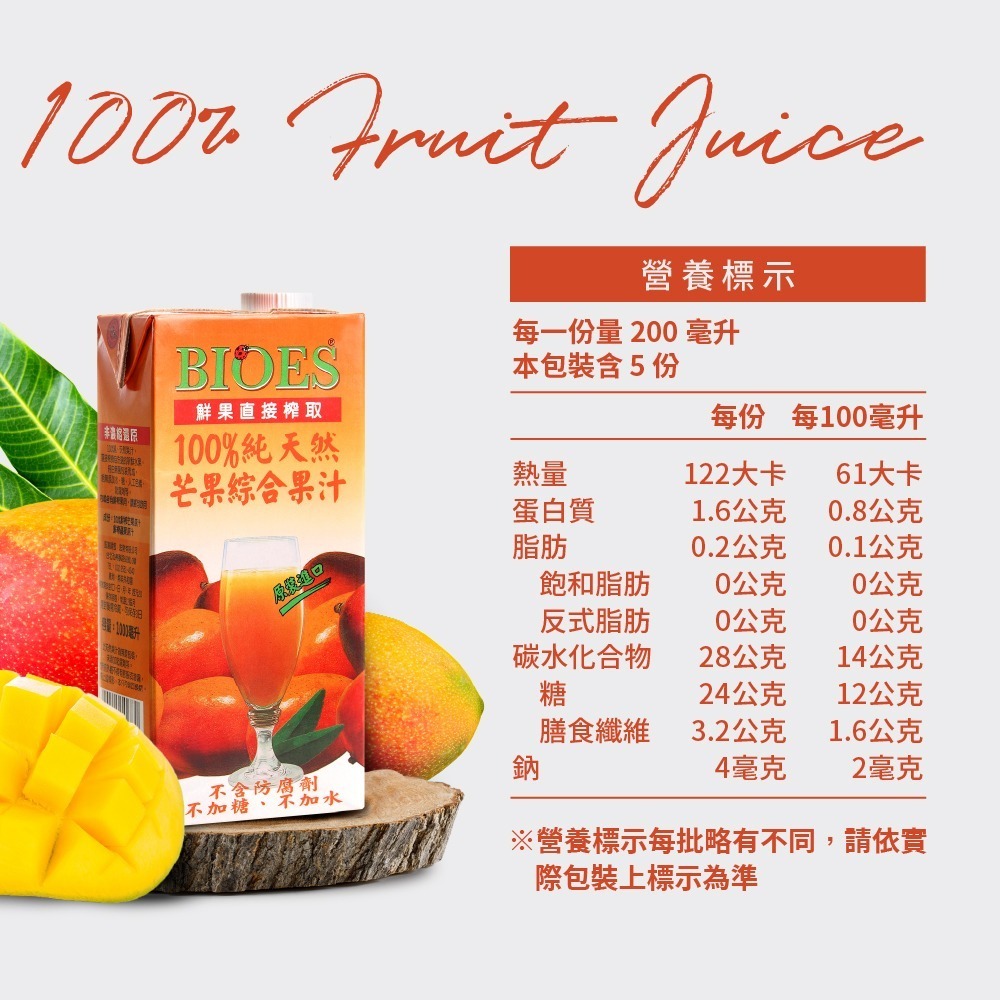 【囍瑞BIOES】100%純天然芒果汁綜合原汁1000ml*6瓶-細節圖10
