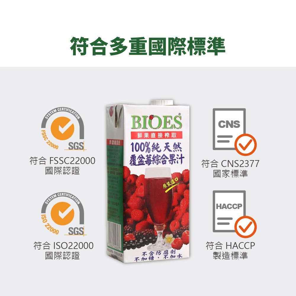 【囍瑞BIOES】100%純天然覆盆莓汁綜合原汁1000ml*6瓶-細節圖7