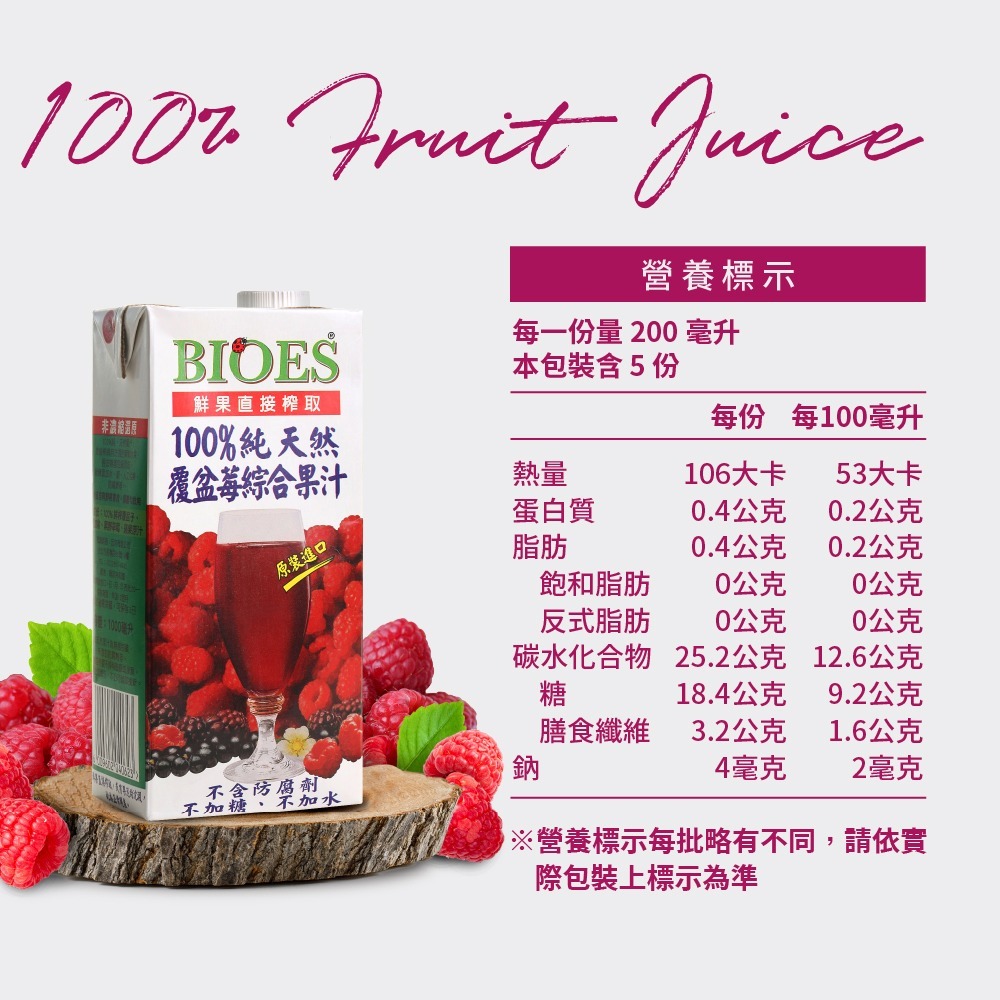 【囍瑞BIOES】100%純天然覆盆莓汁綜合原汁1000ml*6瓶-細節圖10