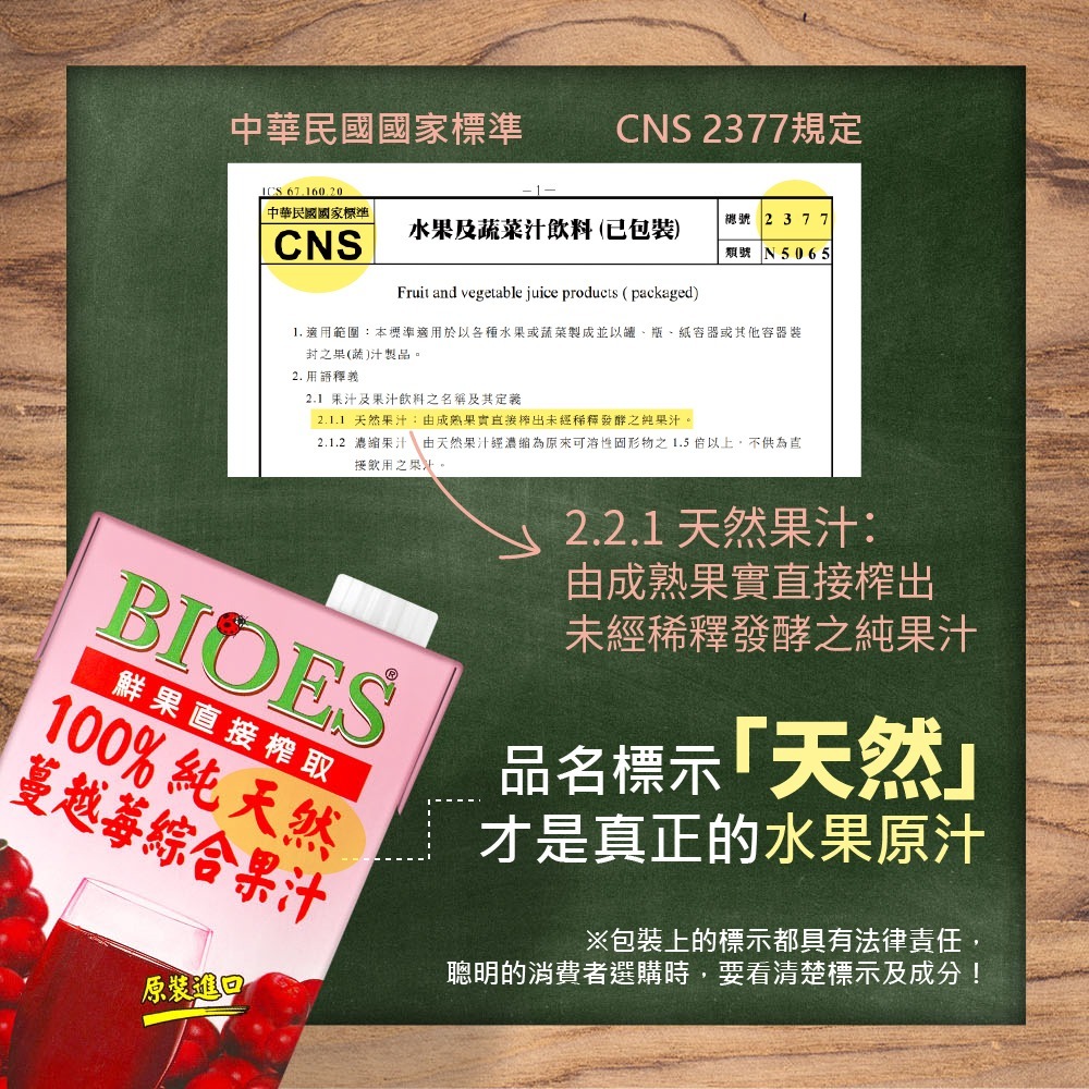 【囍瑞BIOES】100%純天然蔓越莓汁綜合原汁1000ml*6瓶-細節圖3