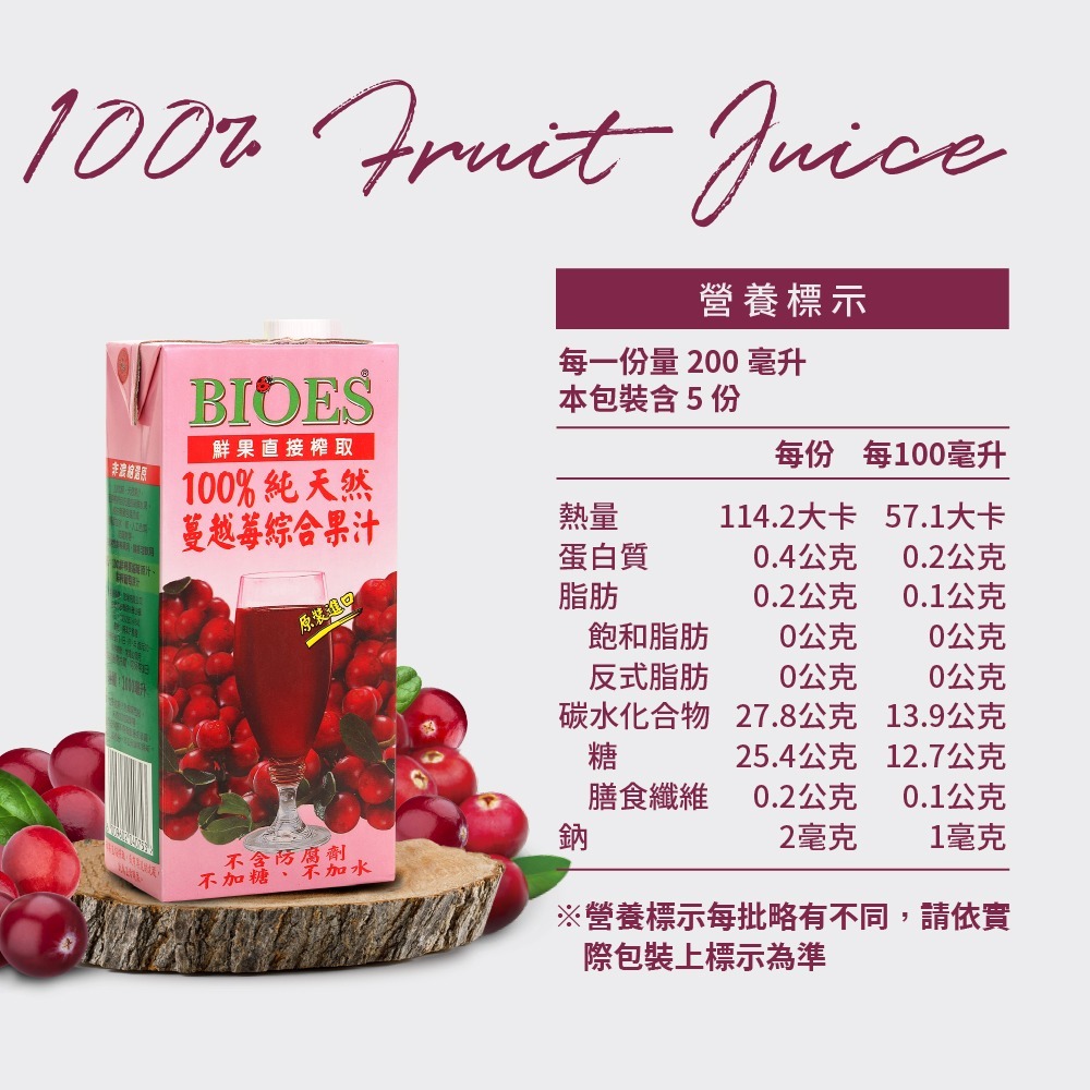 【囍瑞BIOES】100%純天然蔓越莓汁綜合原汁1000ml*6瓶-細節圖10