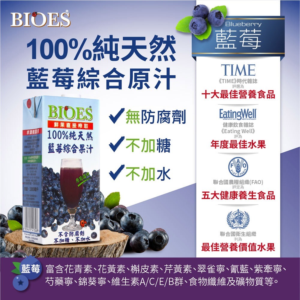 【囍瑞BIOES】100%純天然藍莓汁綜合原汁1000ml*6瓶-細節圖2