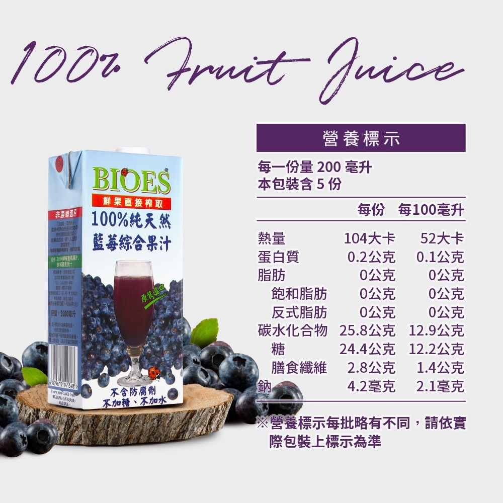【囍瑞BIOES】100%純天然藍莓汁綜合原汁1000ml*6瓶-細節圖10