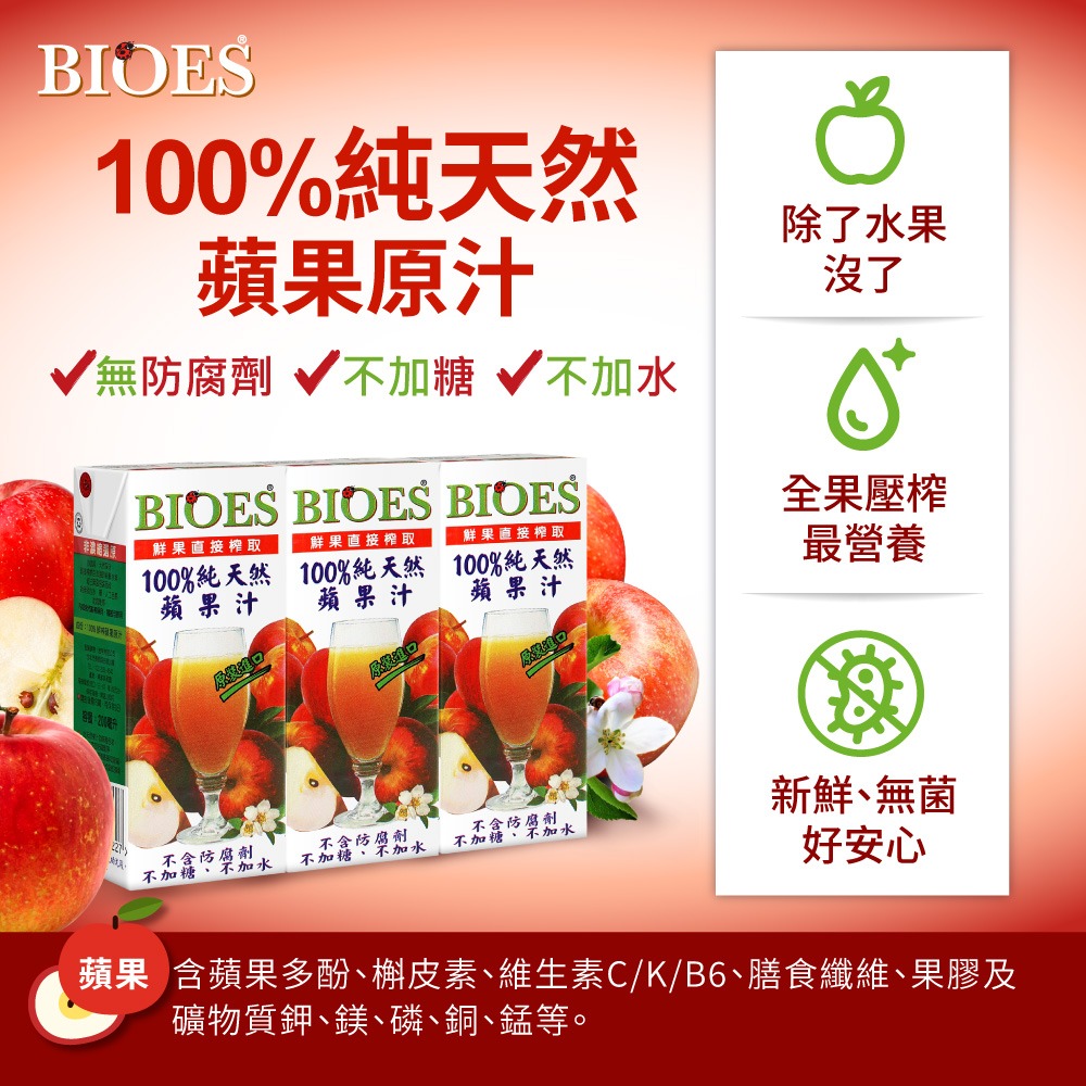 【囍瑞BIOES】100%純天然紅蘋果汁原汁200ml*24瓶-細節圖2