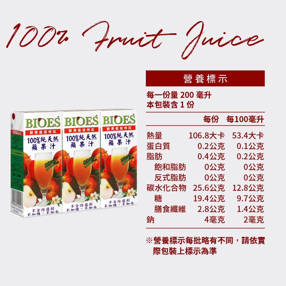 【囍瑞BIOES】100%純天然紅蘋果汁原汁200ml*24瓶-細節圖9