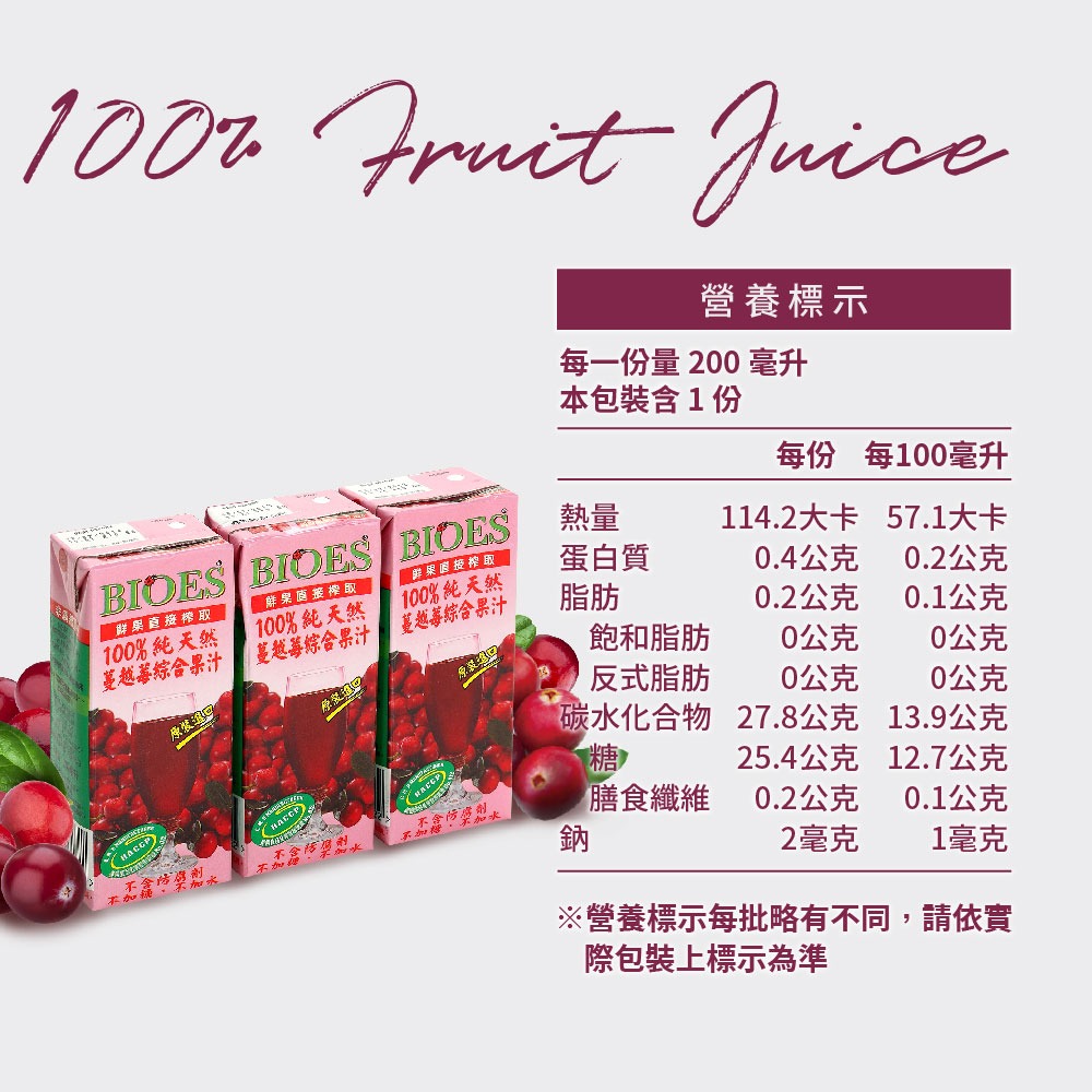 【囍瑞BIOES】100%純天然蔓越莓汁綜合原汁200ml*24瓶-細節圖9