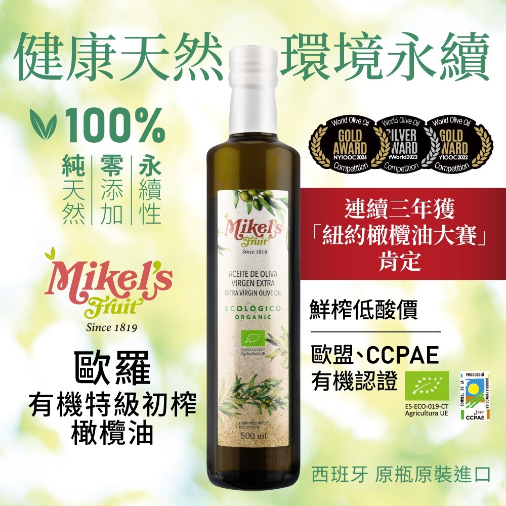 歐羅有機特級初榨冷壓橄欖油500ml*4瓶-細節圖2