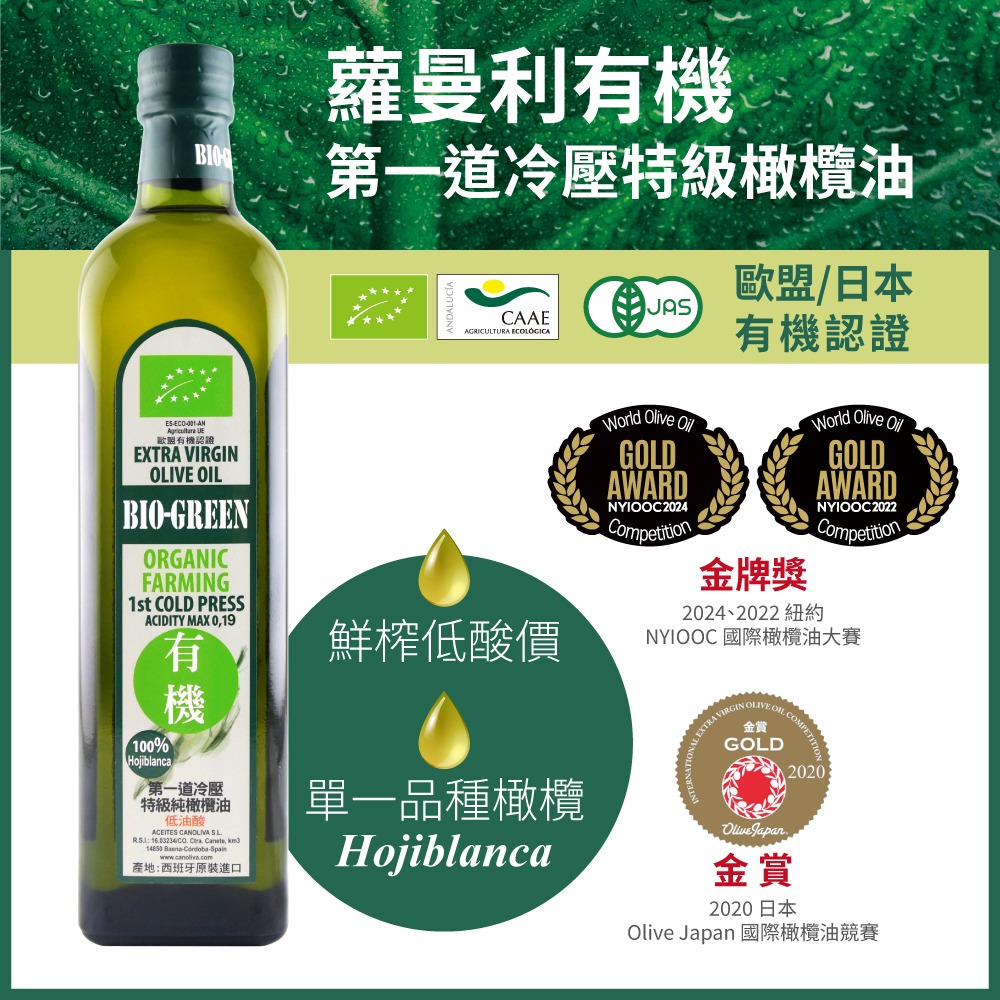 蘿曼利有機特級初榨冷壓橄欖油500ml*4瓶組-細節圖2