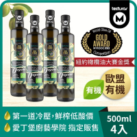 瑪伊娜有機特級初榨冷壓橄欖油500ml*4瓶組