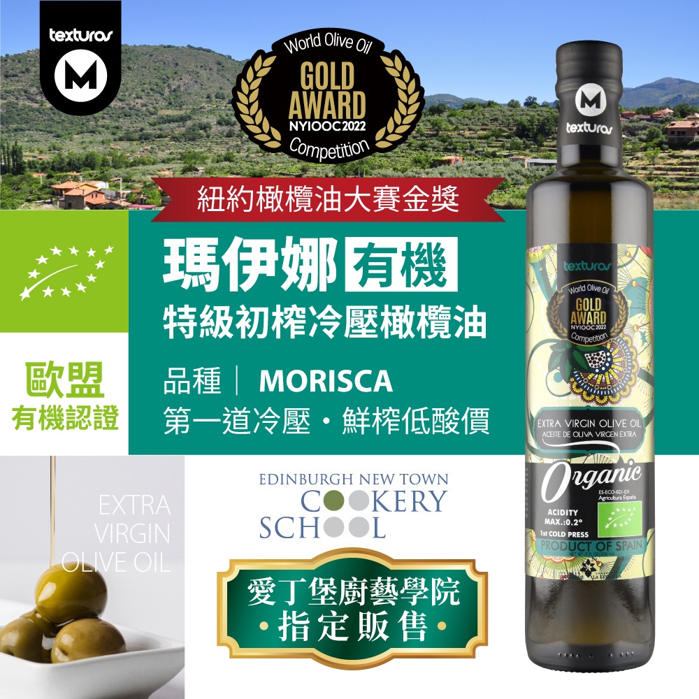 瑪伊娜有機特級初榨冷壓橄欖油500ml*4瓶組-細節圖2