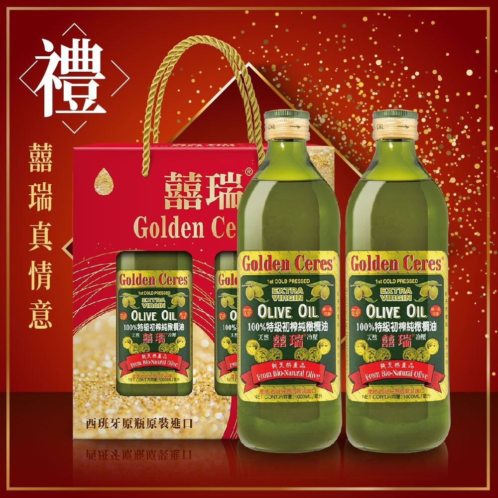 囍瑞BIOES 特級初榨冷壓橄欖油1000ml/瓶 ※買1送1(共2瓶) 再贈精美紅色禮盒※1件宅配免運-細節圖2