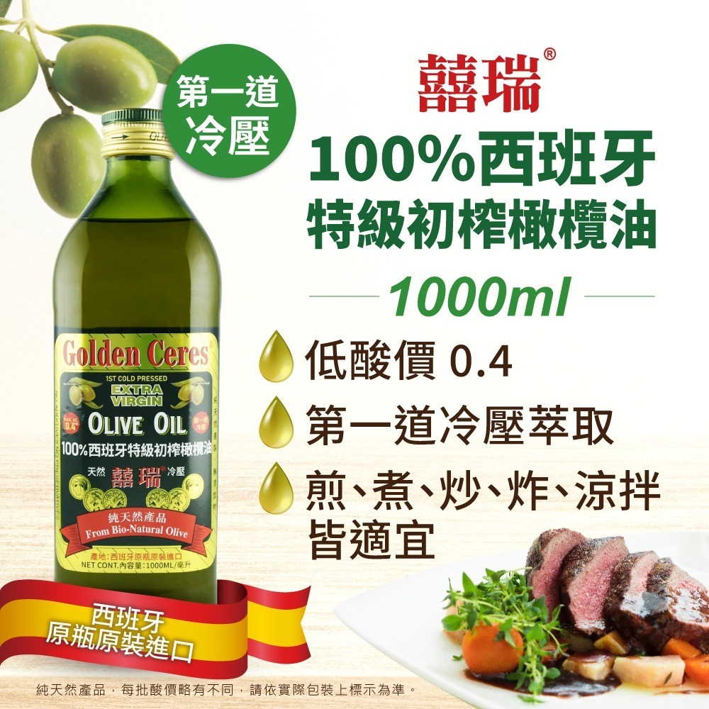 囍瑞BIOES 特級初榨冷壓橄欖油1000ml/瓶 ※買1送1(共2瓶) 再贈精美紅色禮盒※1件宅配免運-細節圖3