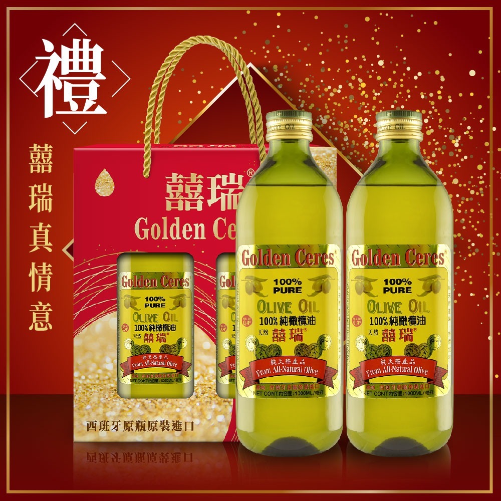 囍瑞BIOES 純級100%純橄欖油1000ml/瓶 ※買1送1(共2瓶) 再贈精美紅色禮盒※1件宅配免運-細節圖2