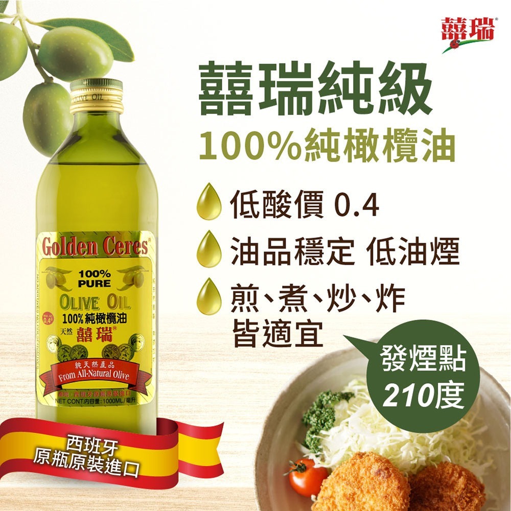 囍瑞BIOES 純級100%純橄欖油1000ml/瓶 ※買1送1(共2瓶) 再贈精美紅色禮盒※1件宅配免運-細節圖3