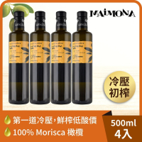 瑪伊娜 特級初榨冷壓橄欖油500ml*4瓶組