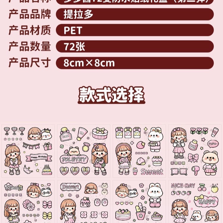 🐻小熊棉花糖🐻『台灣現貨』提拉多多多醬72變防水貼紙禮盒(第二彈) 手帳貼紙 貼紙 送禮 幼兒園禮物 畢業禮物-細節圖3