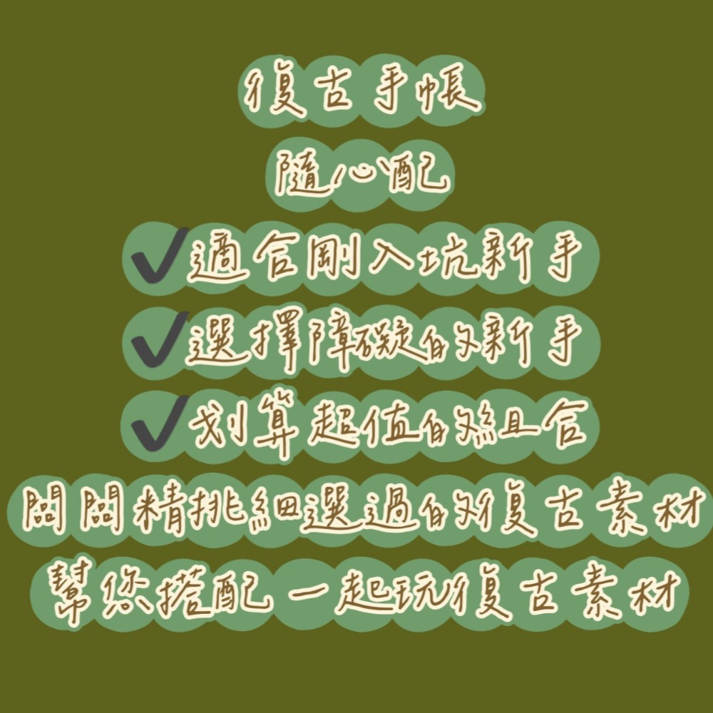🐻小熊棉花糖🐻『台灣現貨』復古手帳貼紙隨心配 『下單送小禮物』-細節圖4