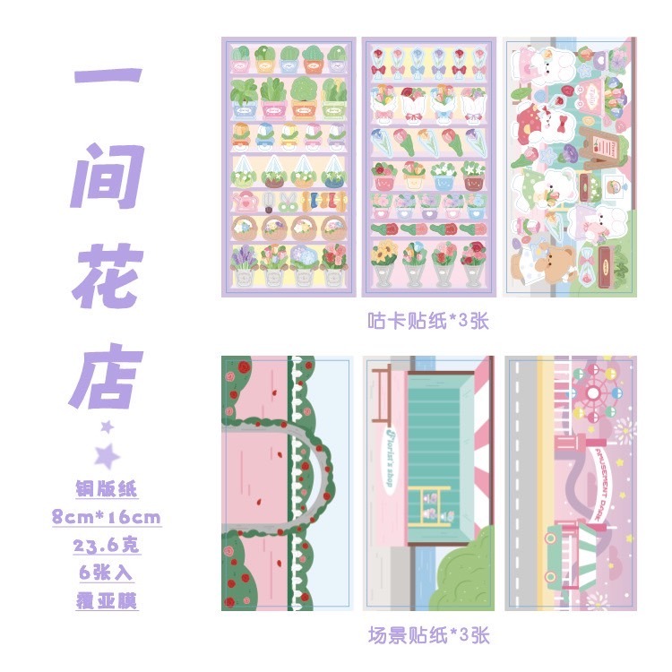 🐻小熊棉花糖🐻『台灣現貨』語閒造景機關貼紙包6張入 貼紙包 造景貼紙-細節圖5