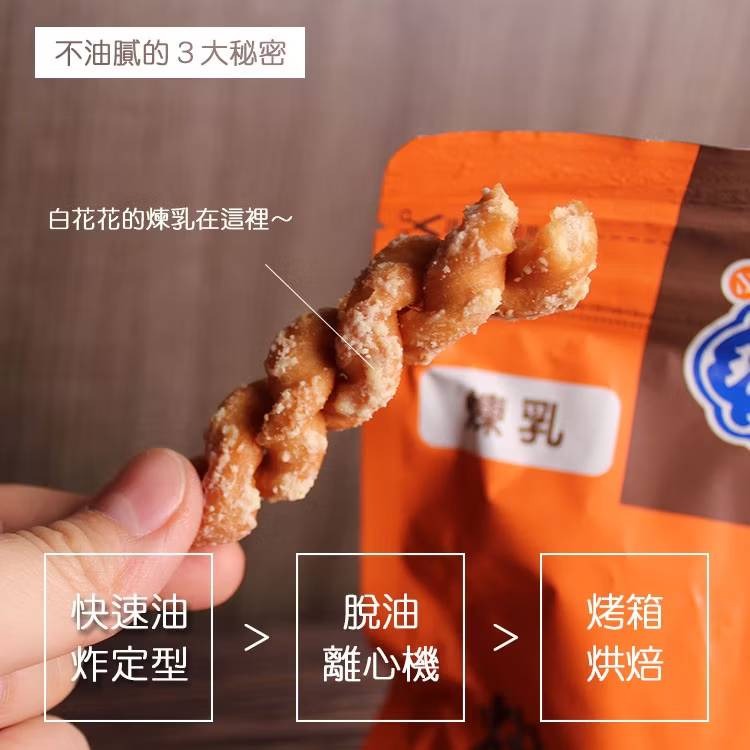 ❤️小琉球超人氣伴手禮❤️清清琉球寶烘培手工麻花捲➡️訂購🈵4包免運費➡️不用免運卷-細節圖11