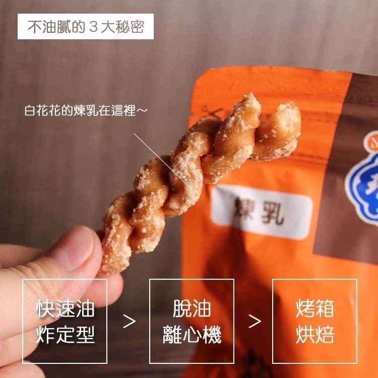 ❤️小琉球超人氣伴手禮❤️清清琉球寶烘培手工麻花捲➡️訂購🈵4包免運費➡️不用免運卷-細節圖11