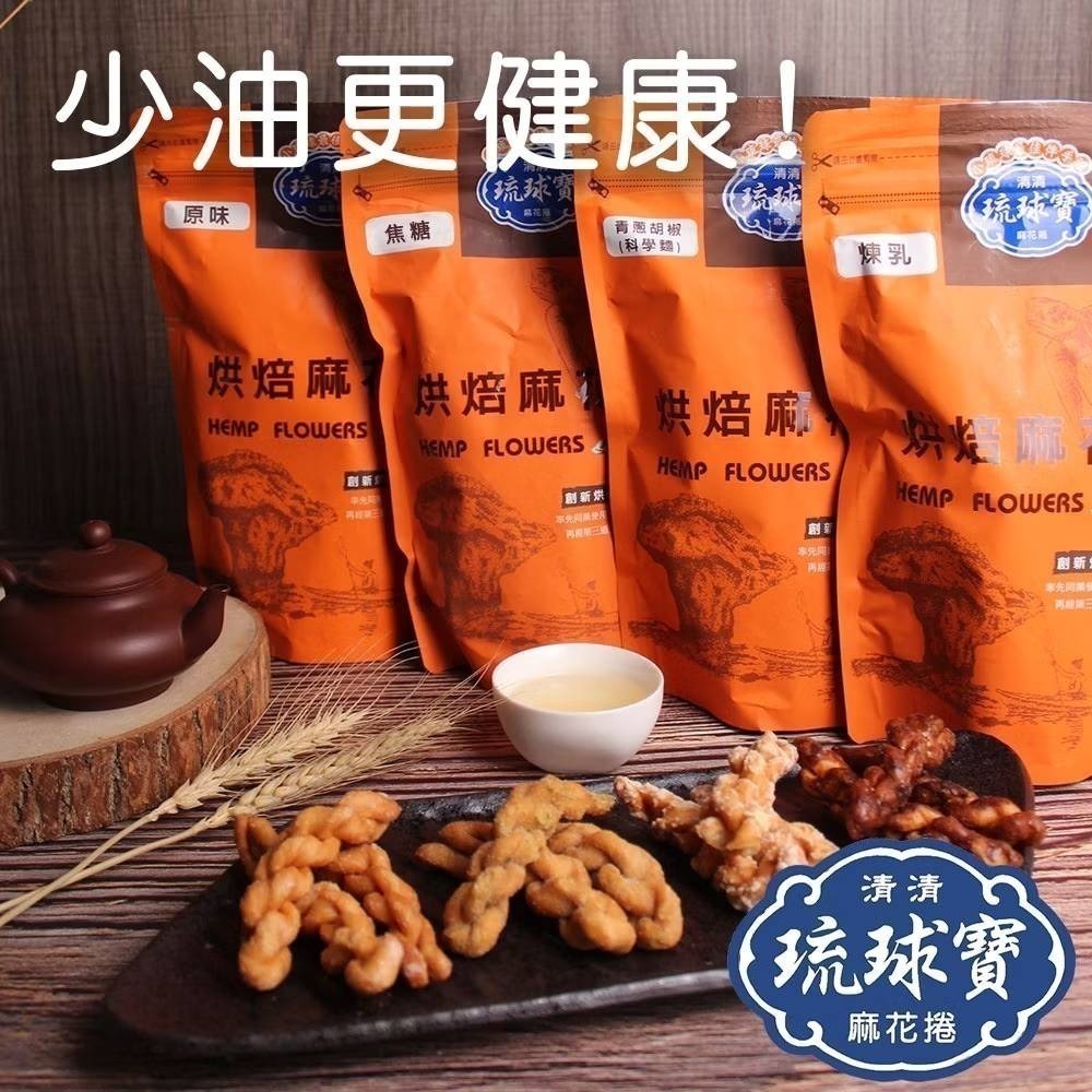 ❤️小琉球最佳伴手禮❤️清清琉球寶烘培手工麻花捲➡️訂購🈵4包免運費➡️不用免運卷-細節圖8