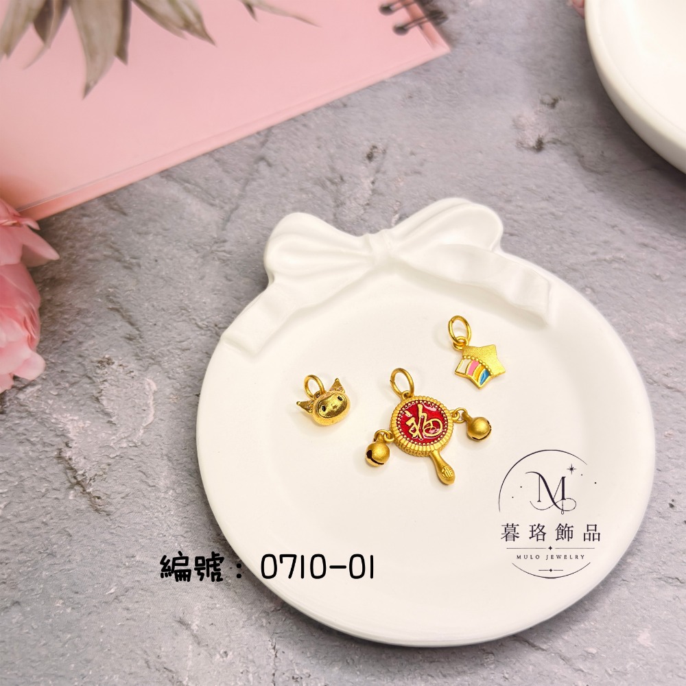0710-01-福氣吊墜