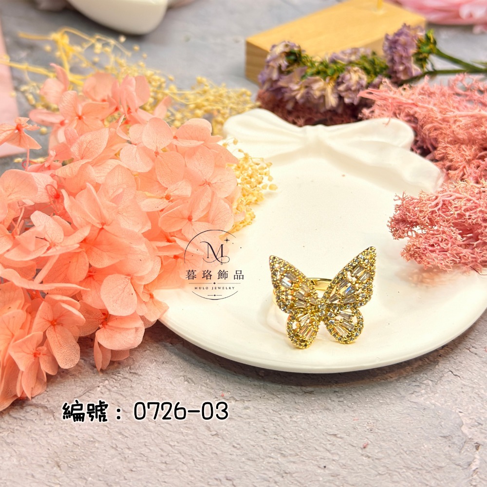 0726-03-蝴蝶開口戒