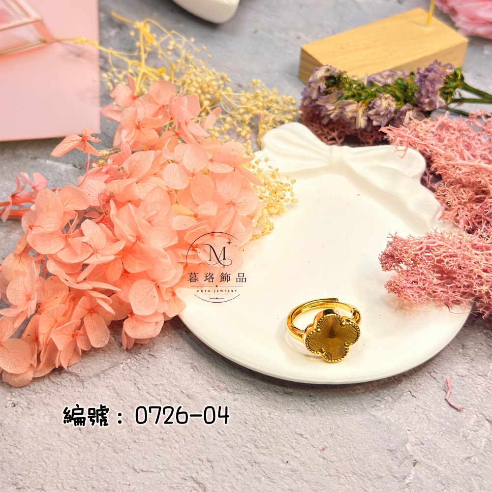 0726-04-四葉草開口戒