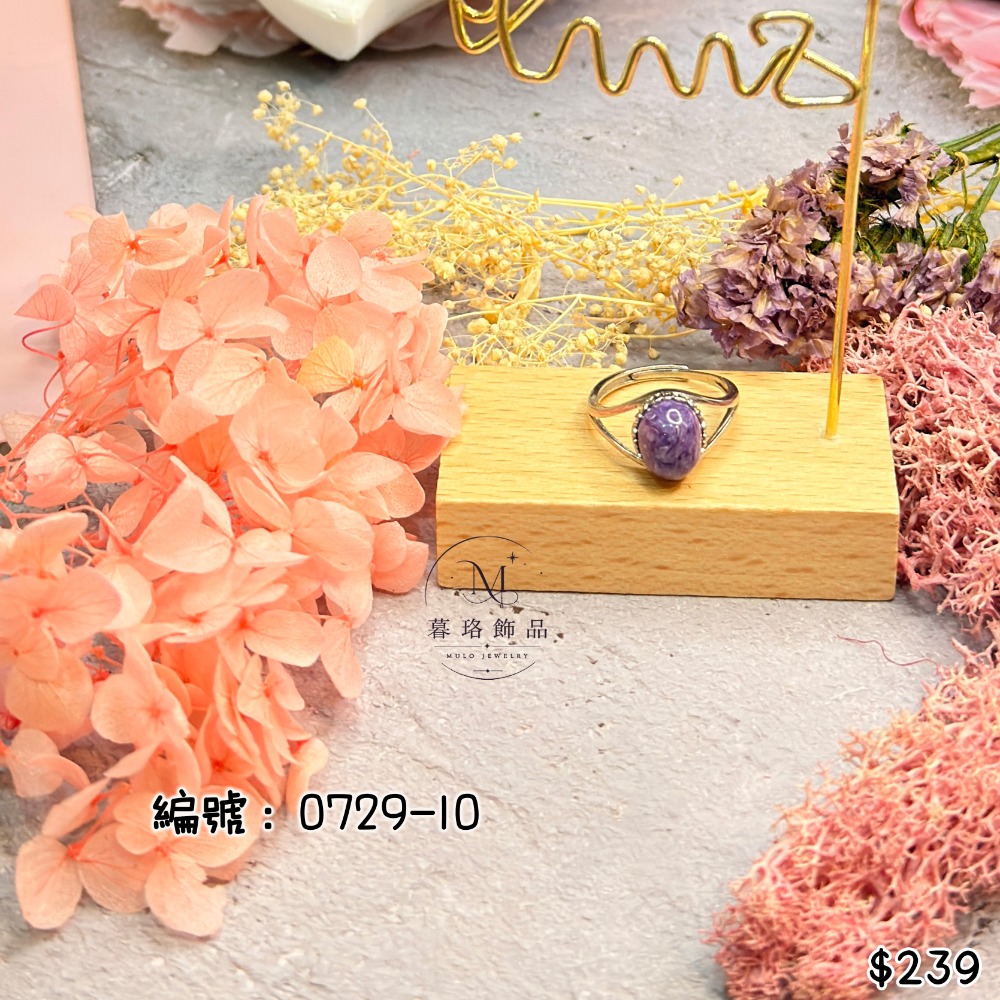 0729-10-天然紫龍晶