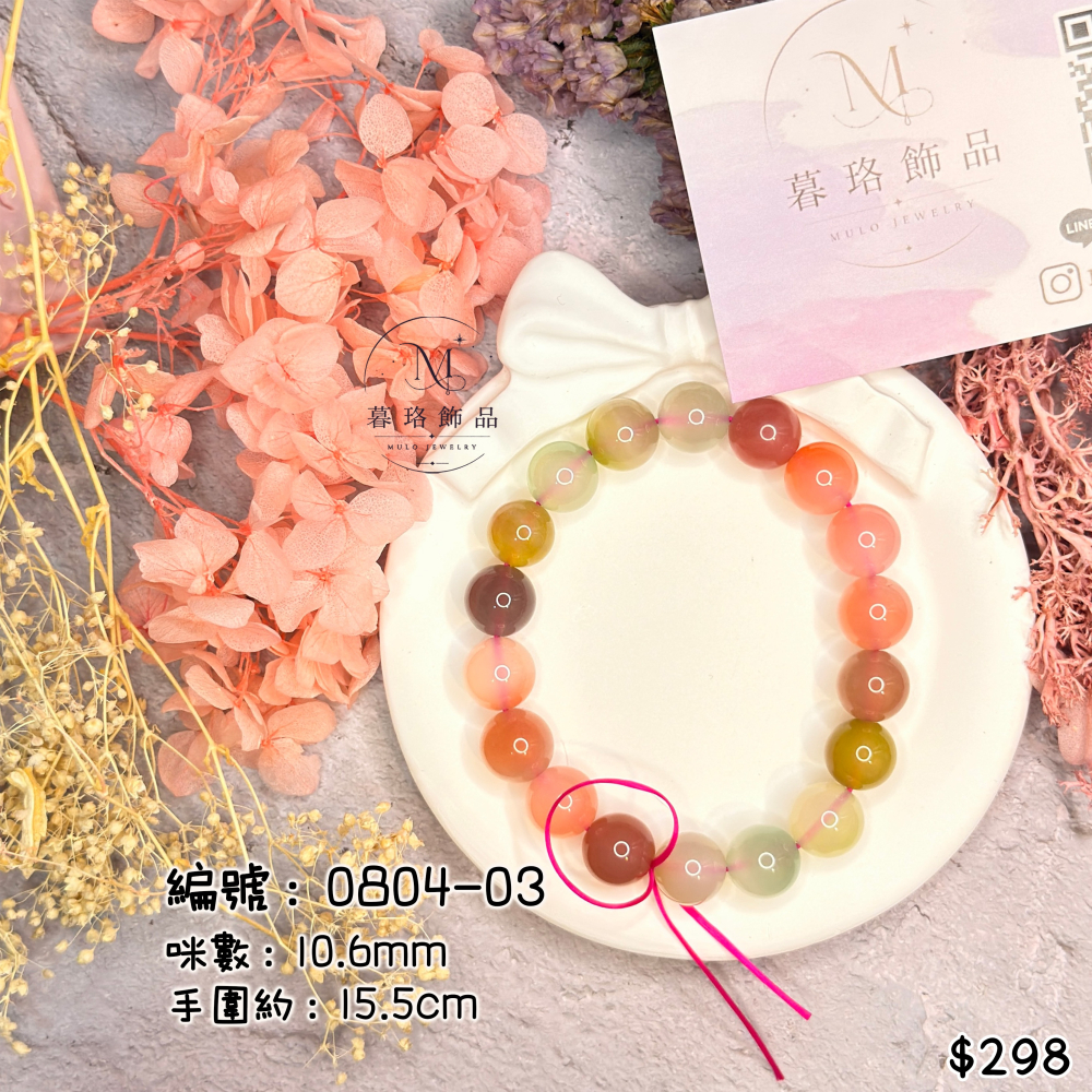 ☭ 瑪瑙0804款 【暮珞飾品】-細節圖3