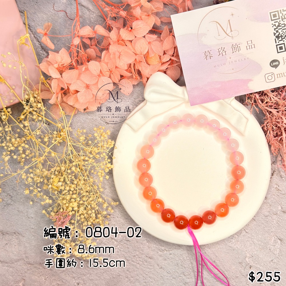 804-02-瑪瑙 粉鹽源