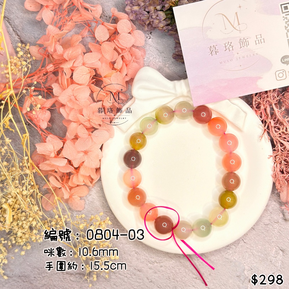 ☭ 瑪瑙0804款 【暮珞飾品】-規格圖4