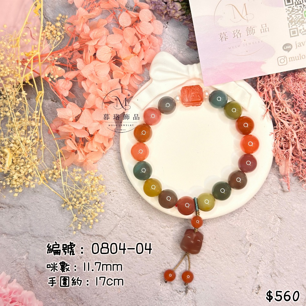 0804-04-天然瑪瑙七彩鹽源